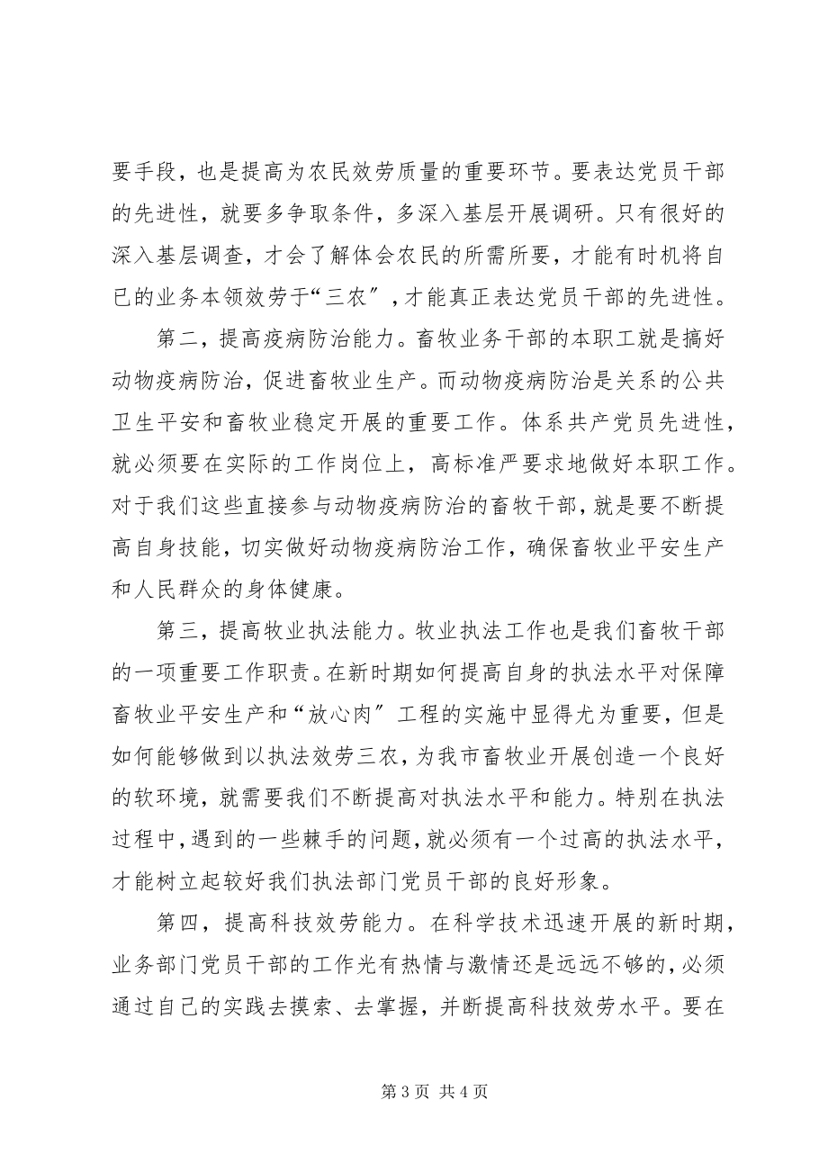 2023年机关作风建设活动的心得体会.docx_第3页