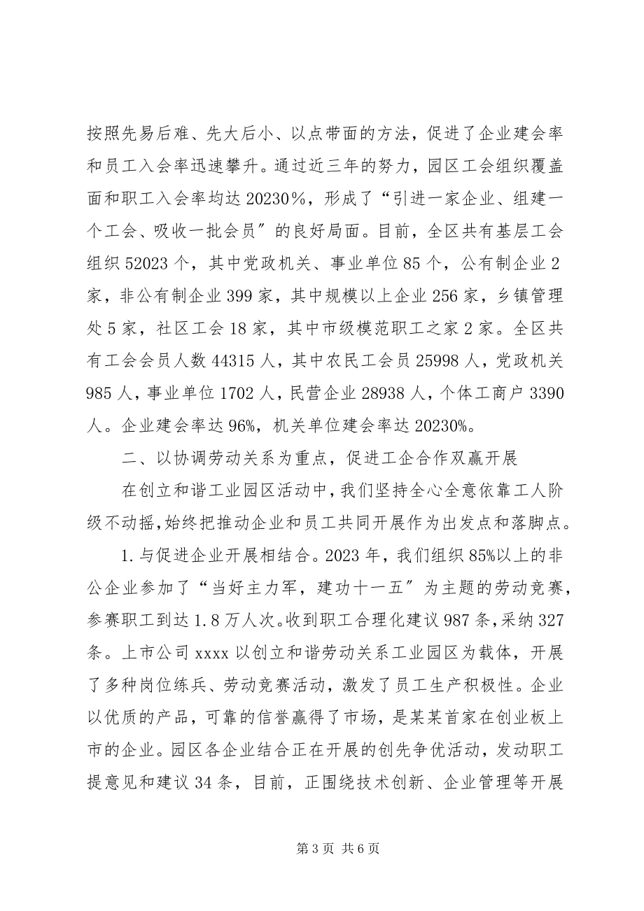 2023年经济技术开发区工会经验交流总结材料.docx_第3页