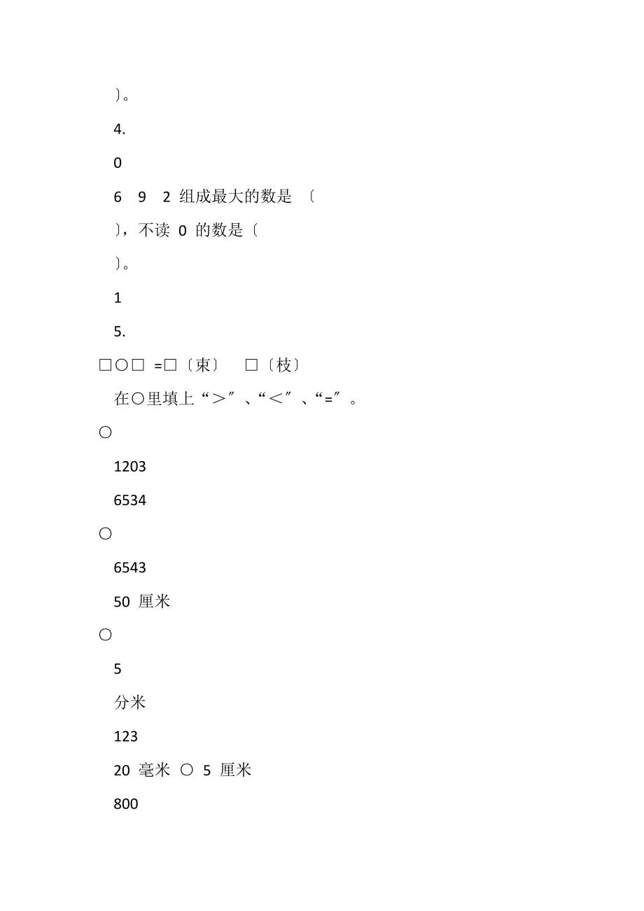 2023年青岛版二年级下册数学试题.doc_第3页