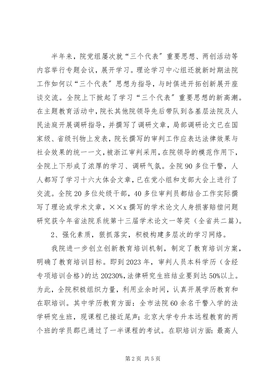 2023年法院创建学习型机关活动工作总结.docx_第2页