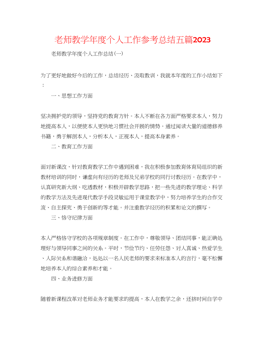 2023年教师教学度个人工作总结五篇.docx_第1页