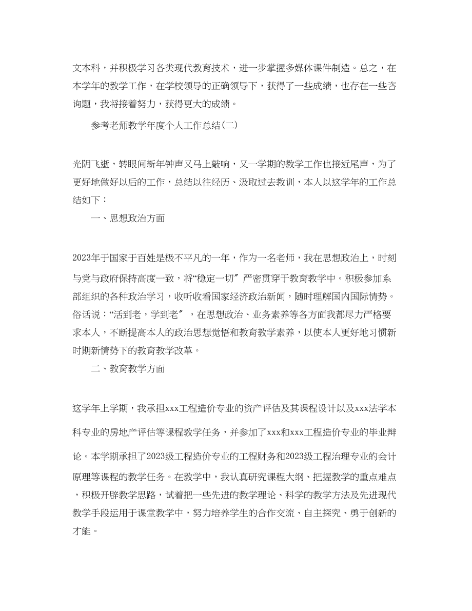 2023年教师教学度个人工作总结五篇.docx_第2页