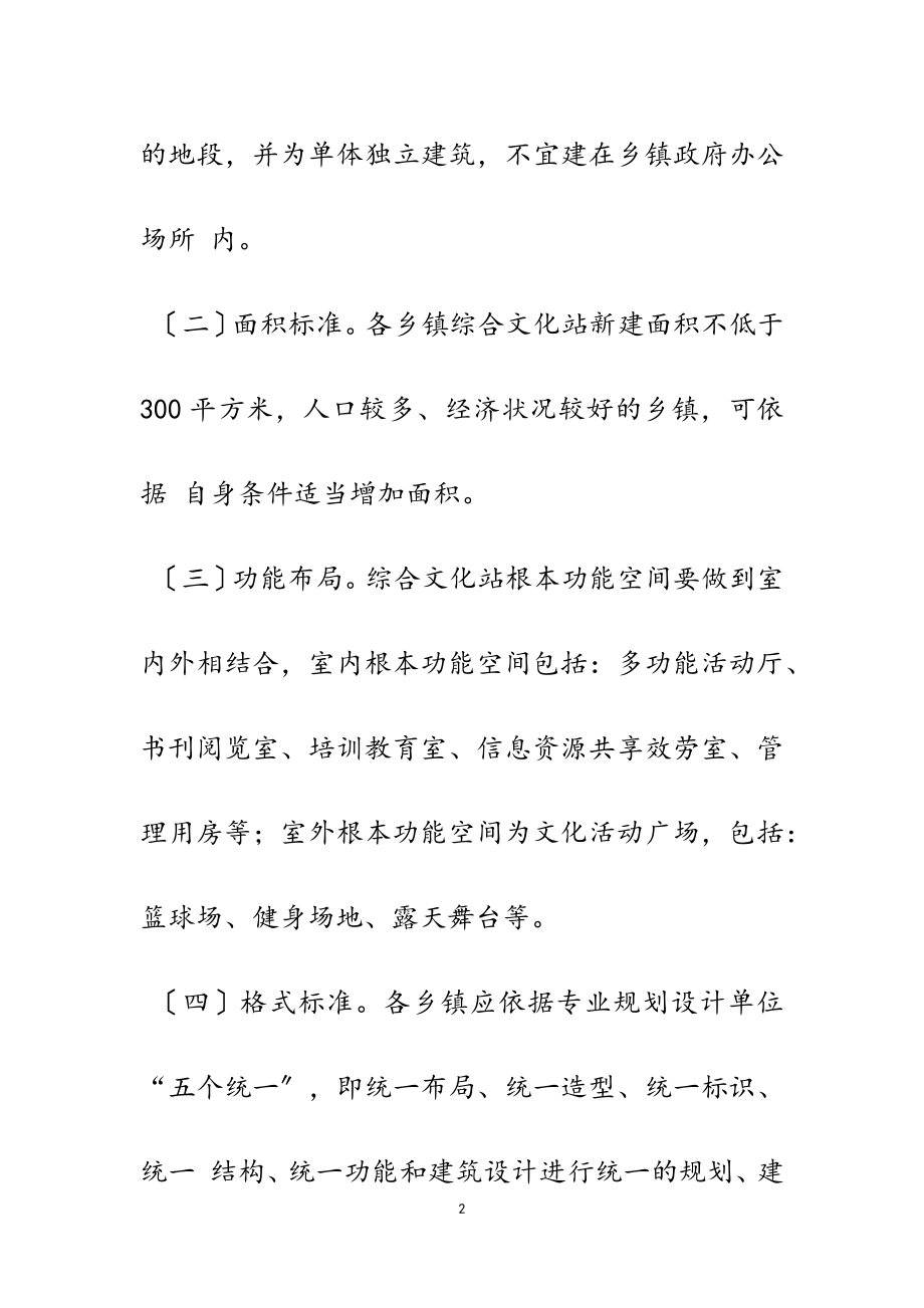 2023年乡镇文化建设实施方案5篇.docx_第2页