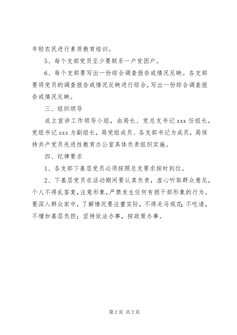 2023年XX局党员下基层方案新编.docx_第2页