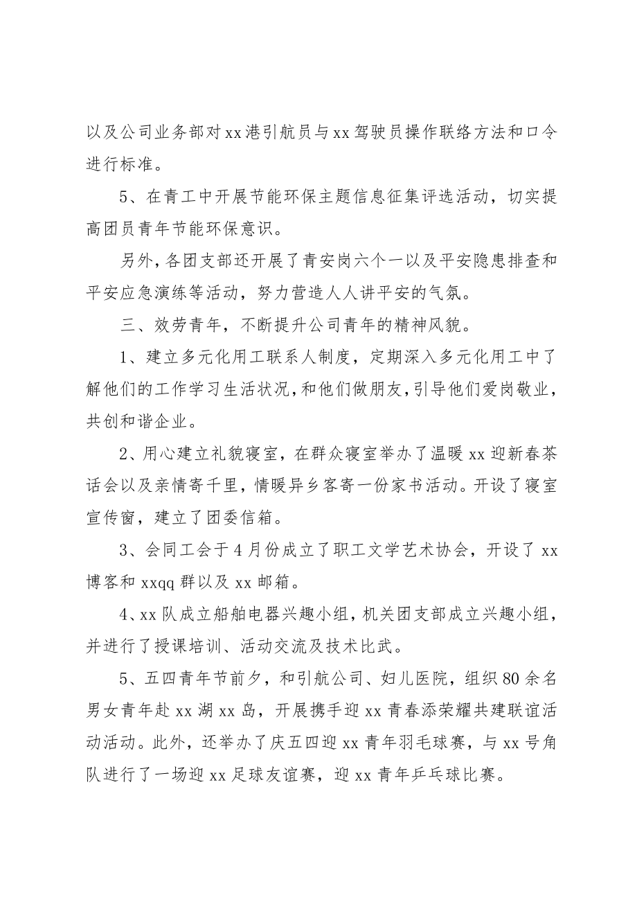 2023年单位团支部工作总结三篇.docx_第2页