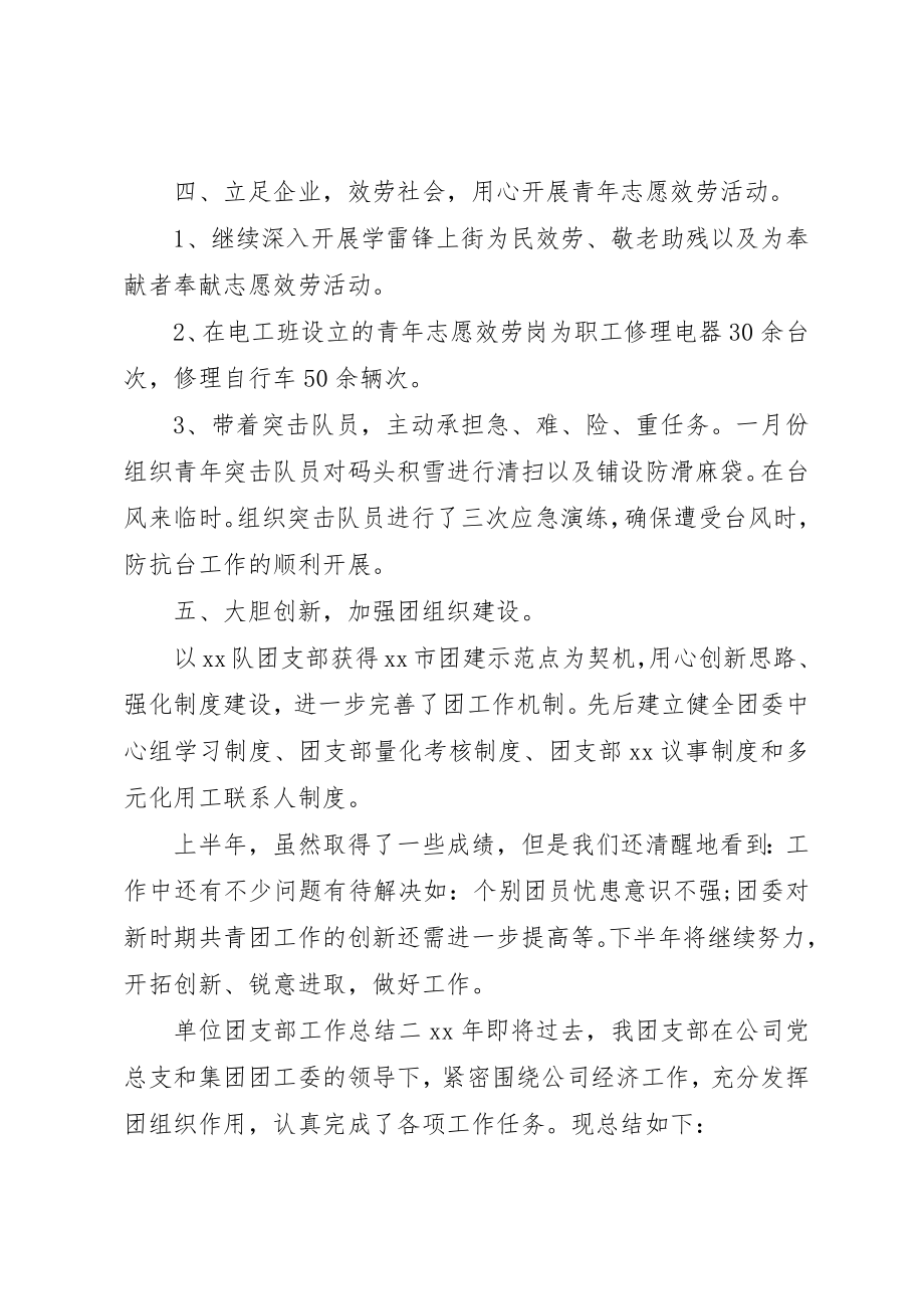 2023年单位团支部工作总结三篇.docx_第3页