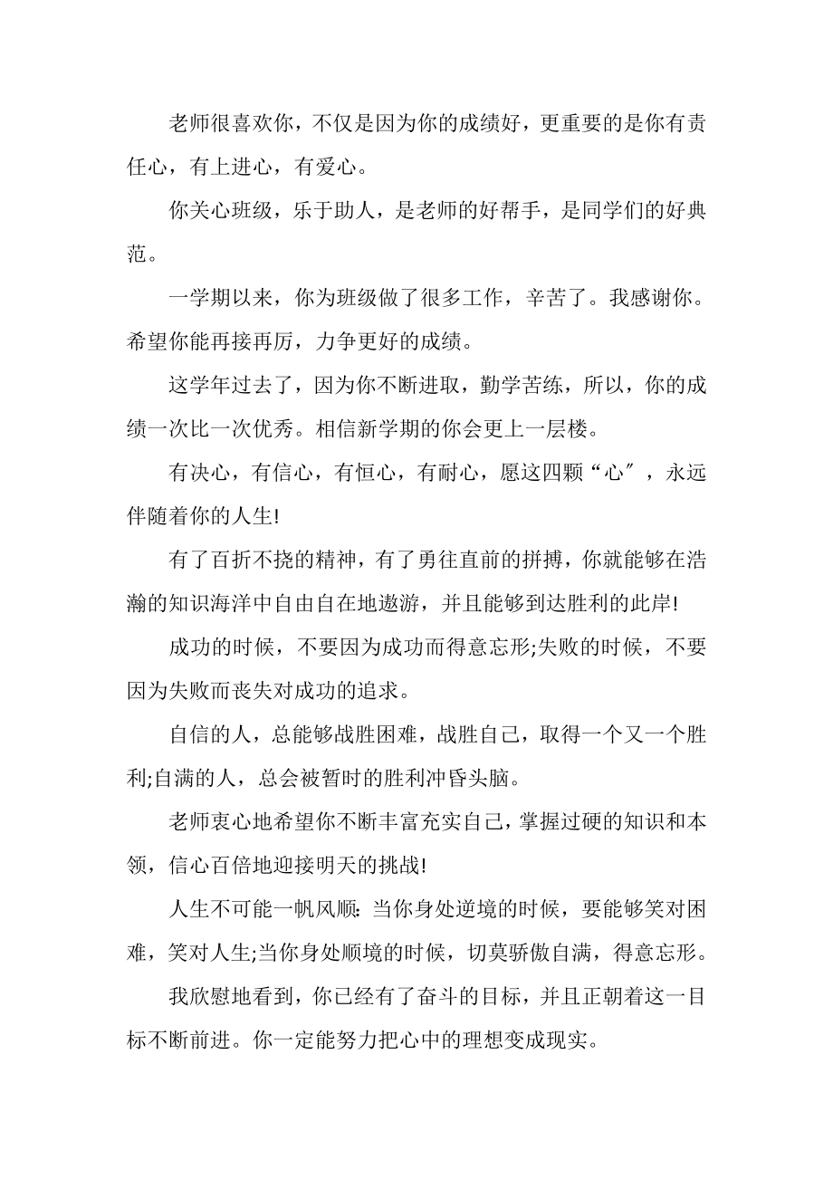 2023年班主任唯美赠言寄语.doc_第2页