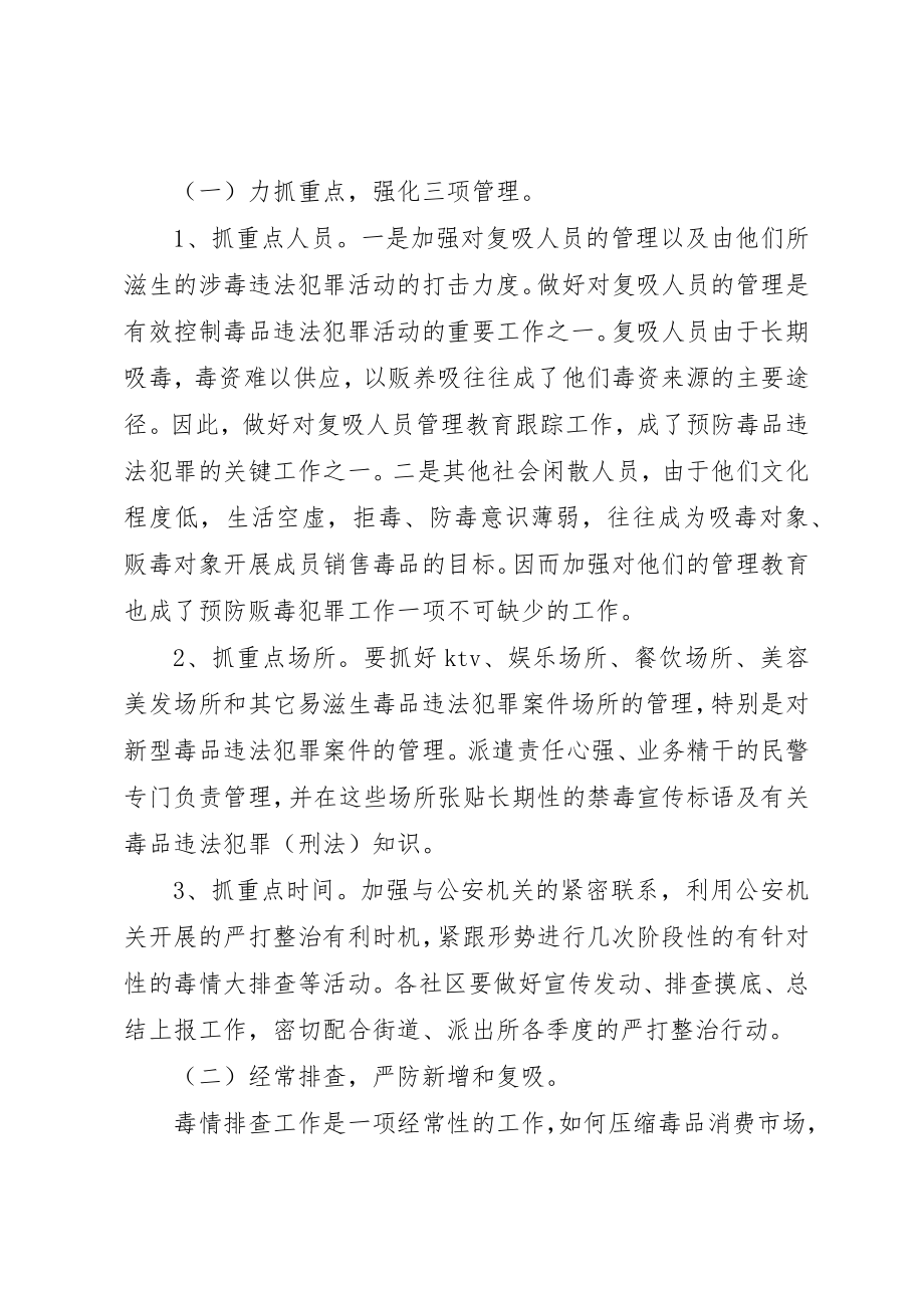 2023年创建无毒社区工作计划.docx_第2页