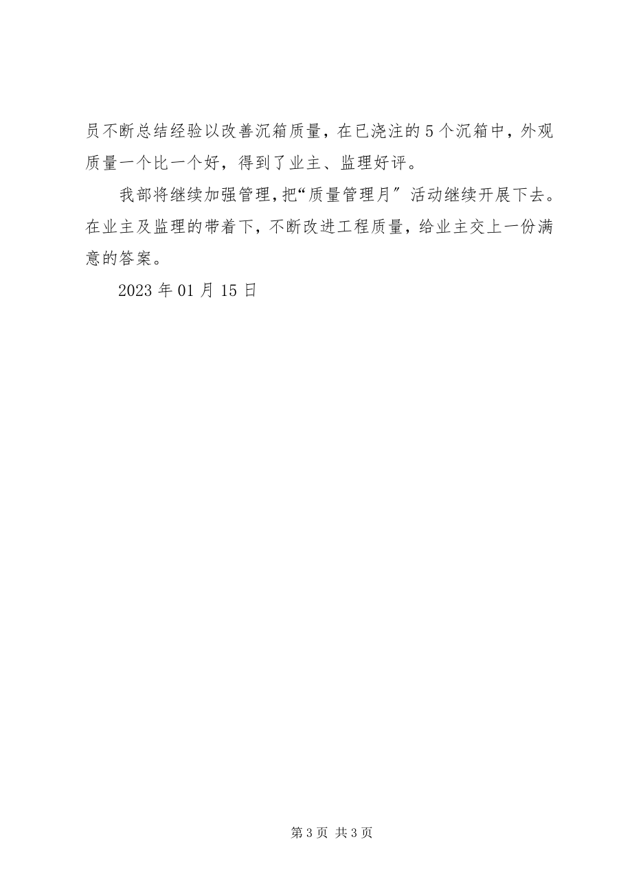 2023年质量月活动汇报.docx_第3页