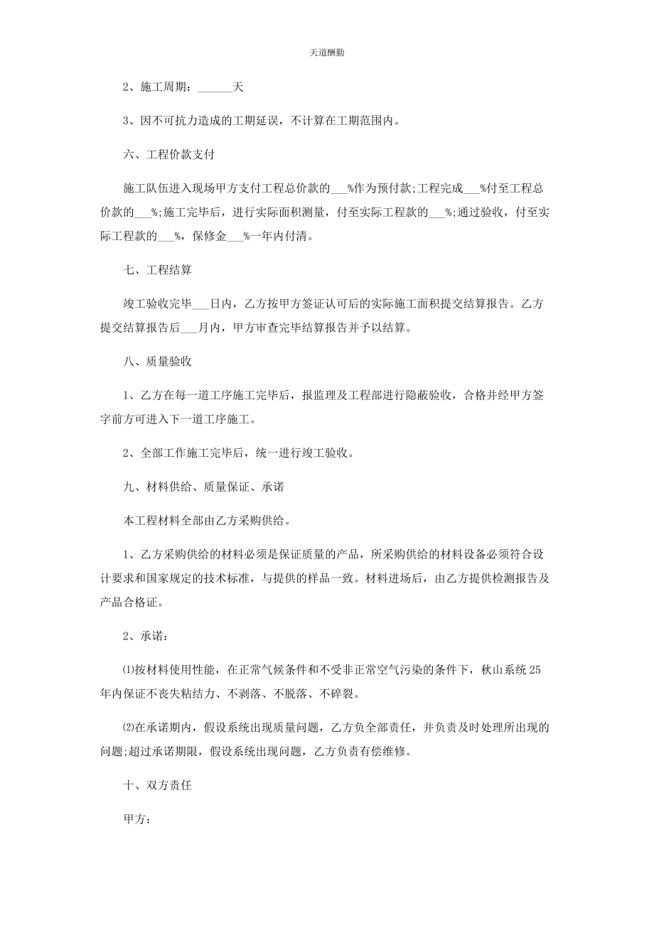 2023年工程建设承包协议范文.docx_第2页