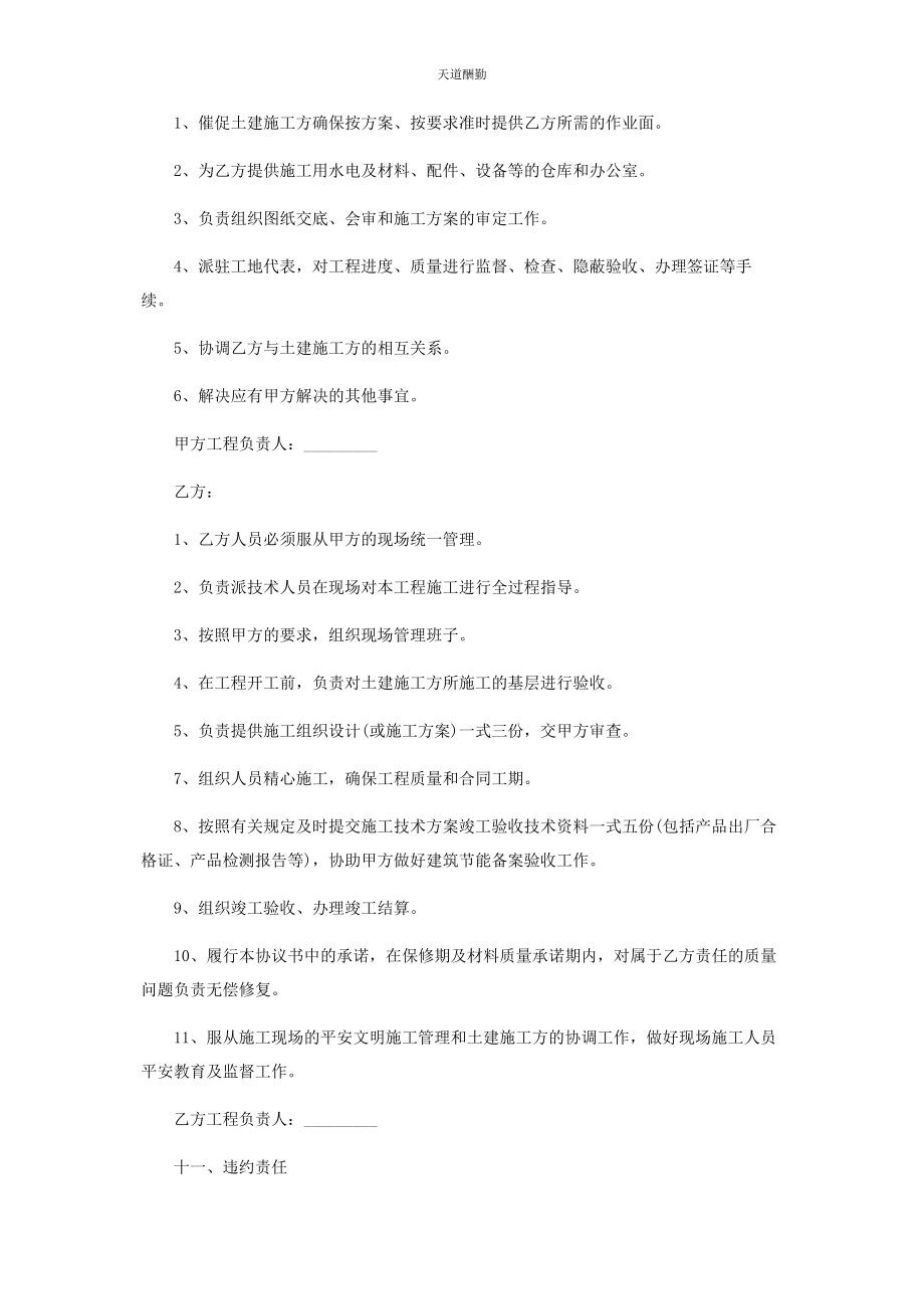 2023年工程建设承包协议范文.docx_第3页