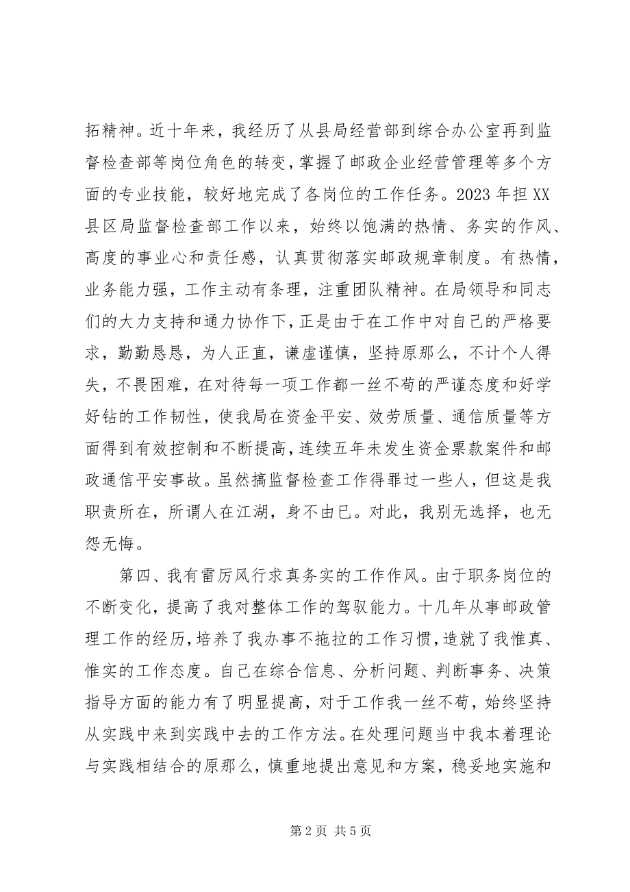 2023年邮政系统竞聘科局级职位演讲稿.docx_第2页