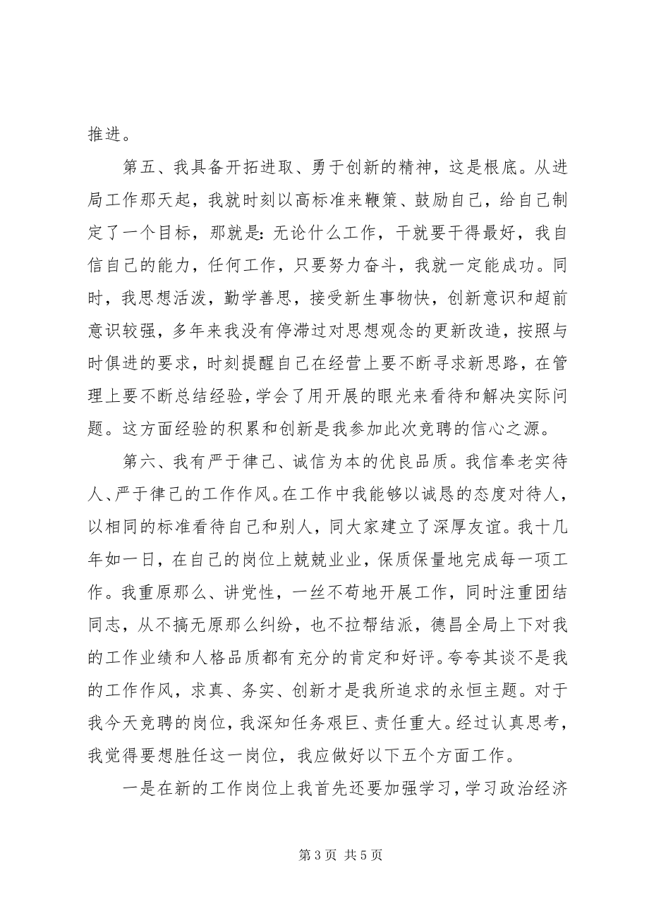 2023年邮政系统竞聘科局级职位演讲稿.docx_第3页