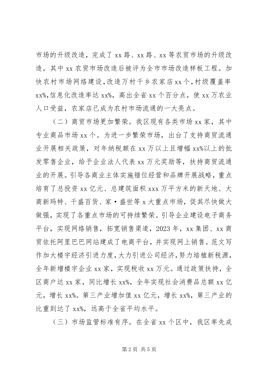 2023年xx区商贸流通业快速发展管理工作汇报材料.docx_第2页