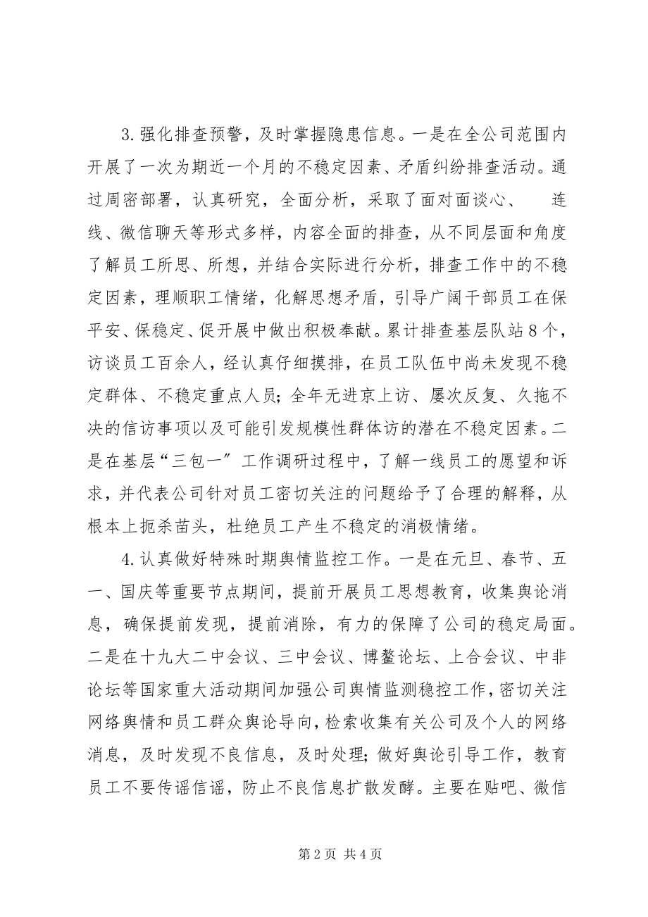 2023年油气集输公司信访维稳工作总结及下一步工作安排.docx_第2页