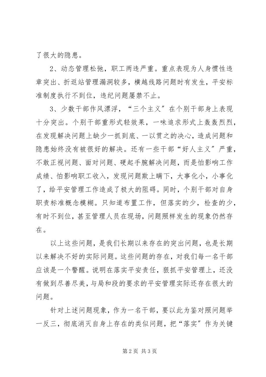 2023年铁路干部安全生产反思材料.docx_第2页