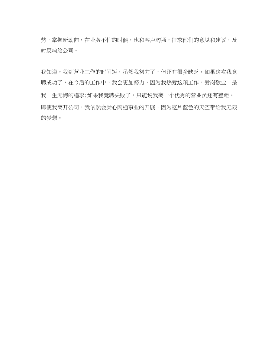 2023年度网通营业员工作总结2.docx_第2页