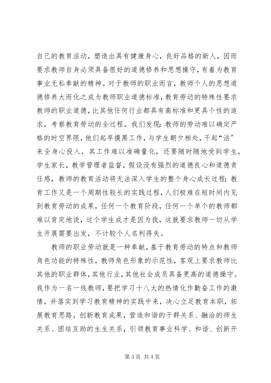 2023年学习十八大精神心得体会卢臻.docx_第3页