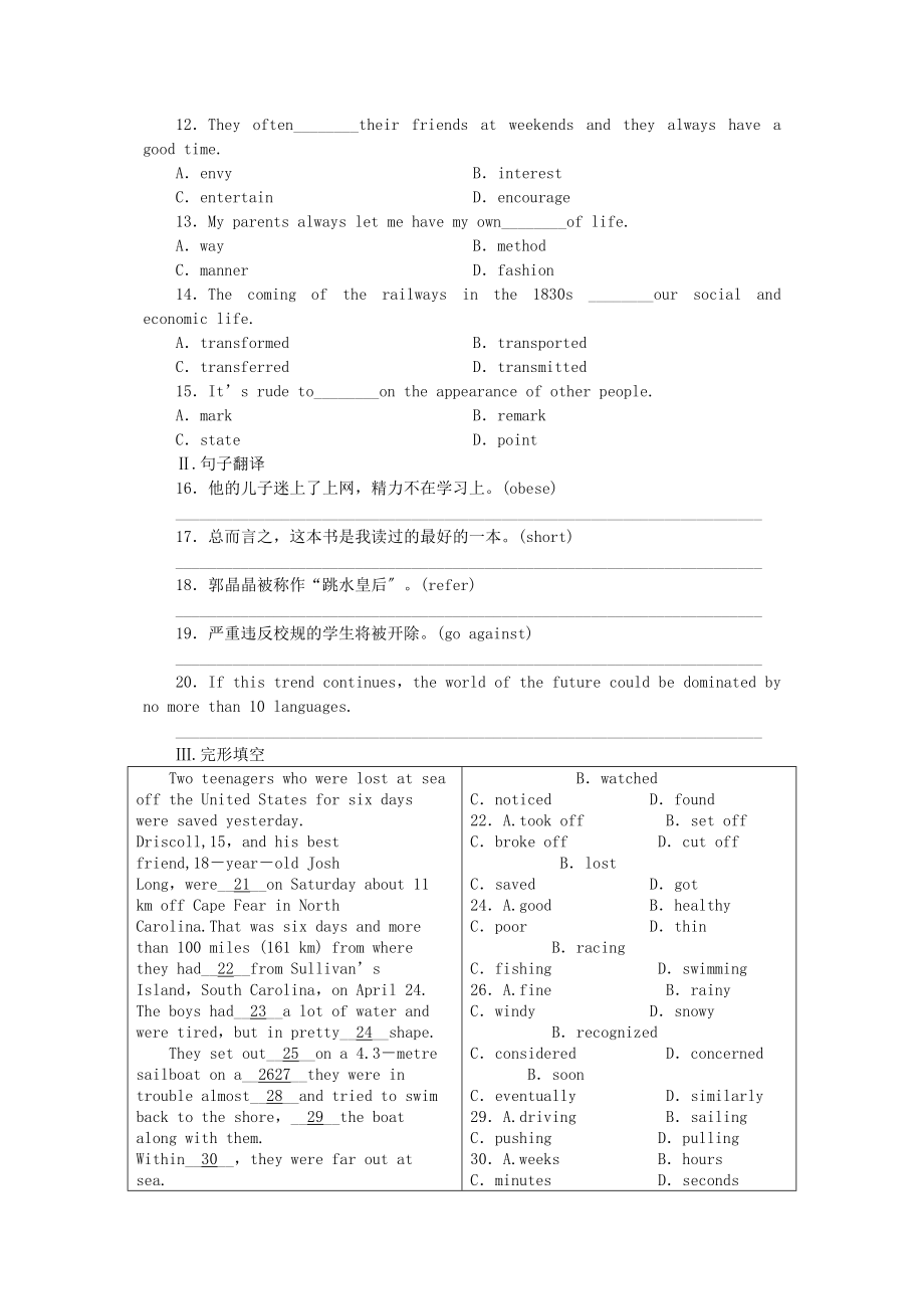 2023年外研山东专版高中英语第三单元同步测试外研版选修8.docx_第2页