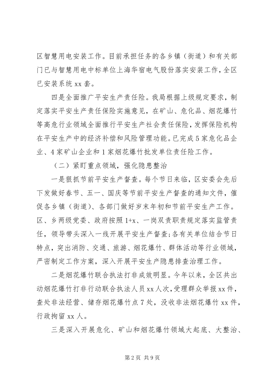 2023年安监局工作总结和工作思路新编.docx_第2页