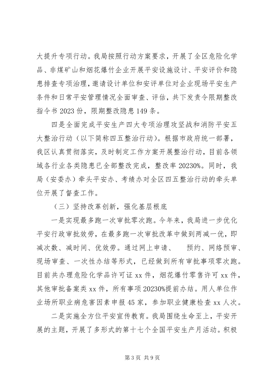 2023年安监局工作总结和工作思路新编.docx_第3页