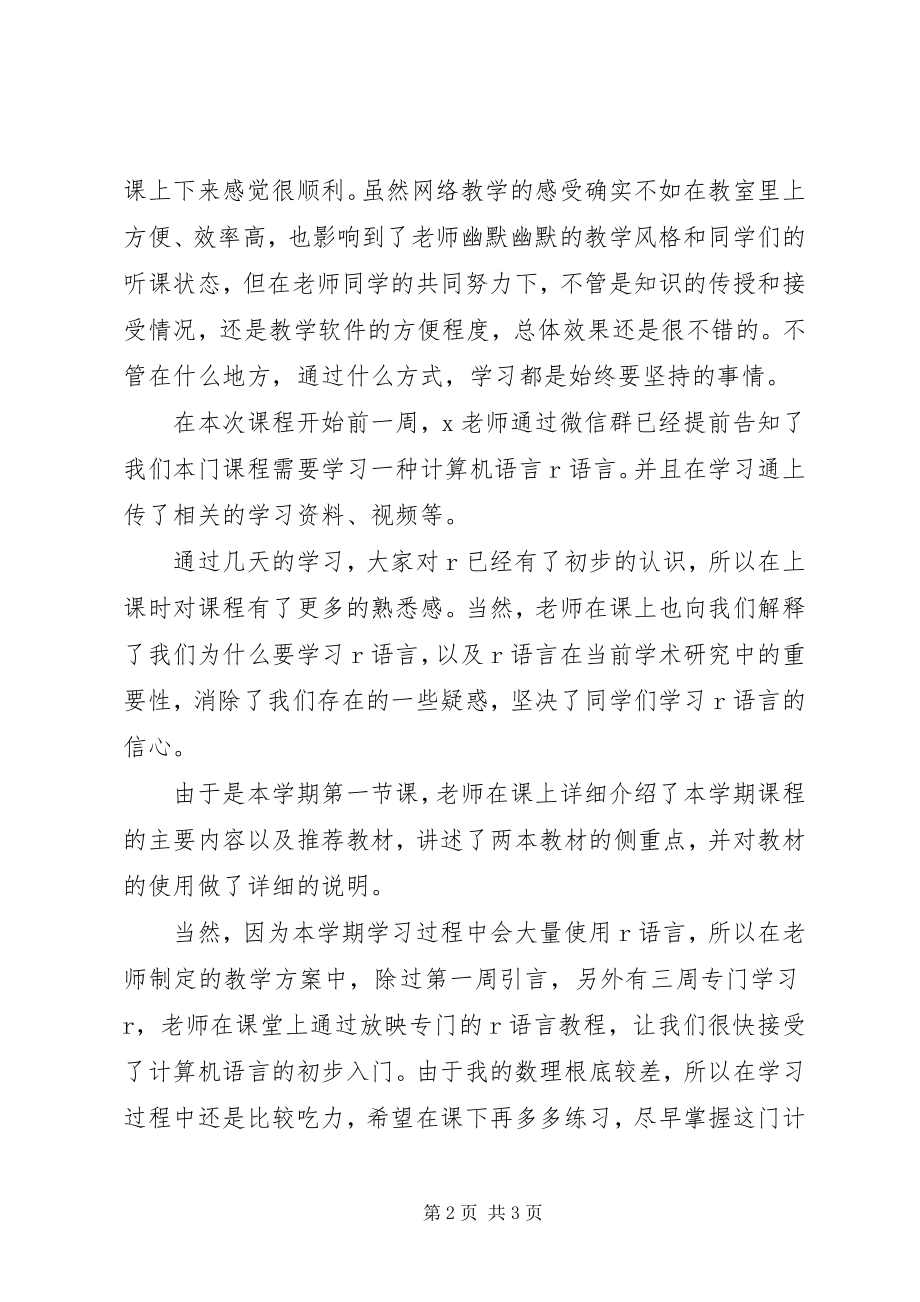 2023年学生网课学习心得.docx_第2页