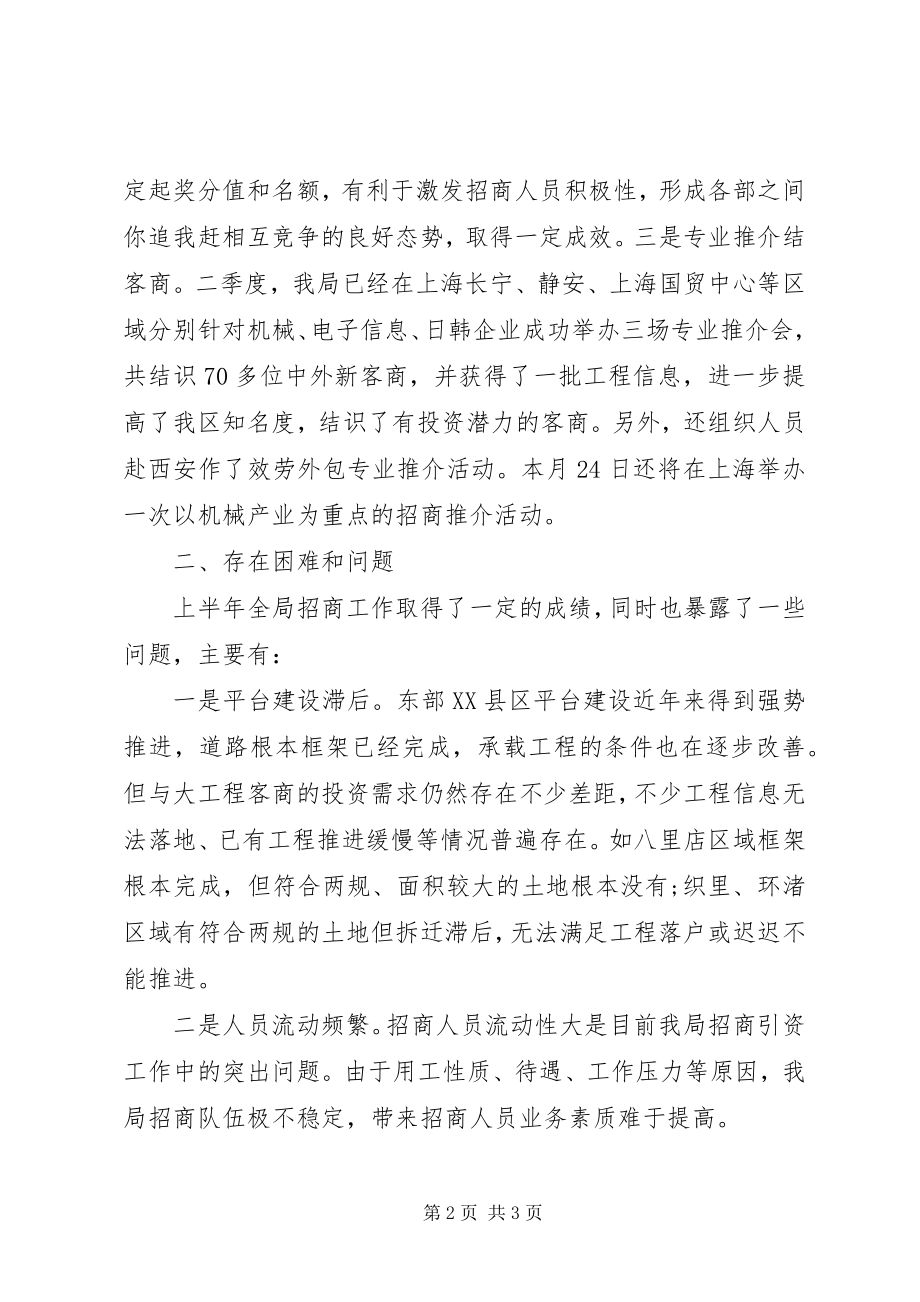 2023年招商竞赛活动汇报材料.docx_第2页