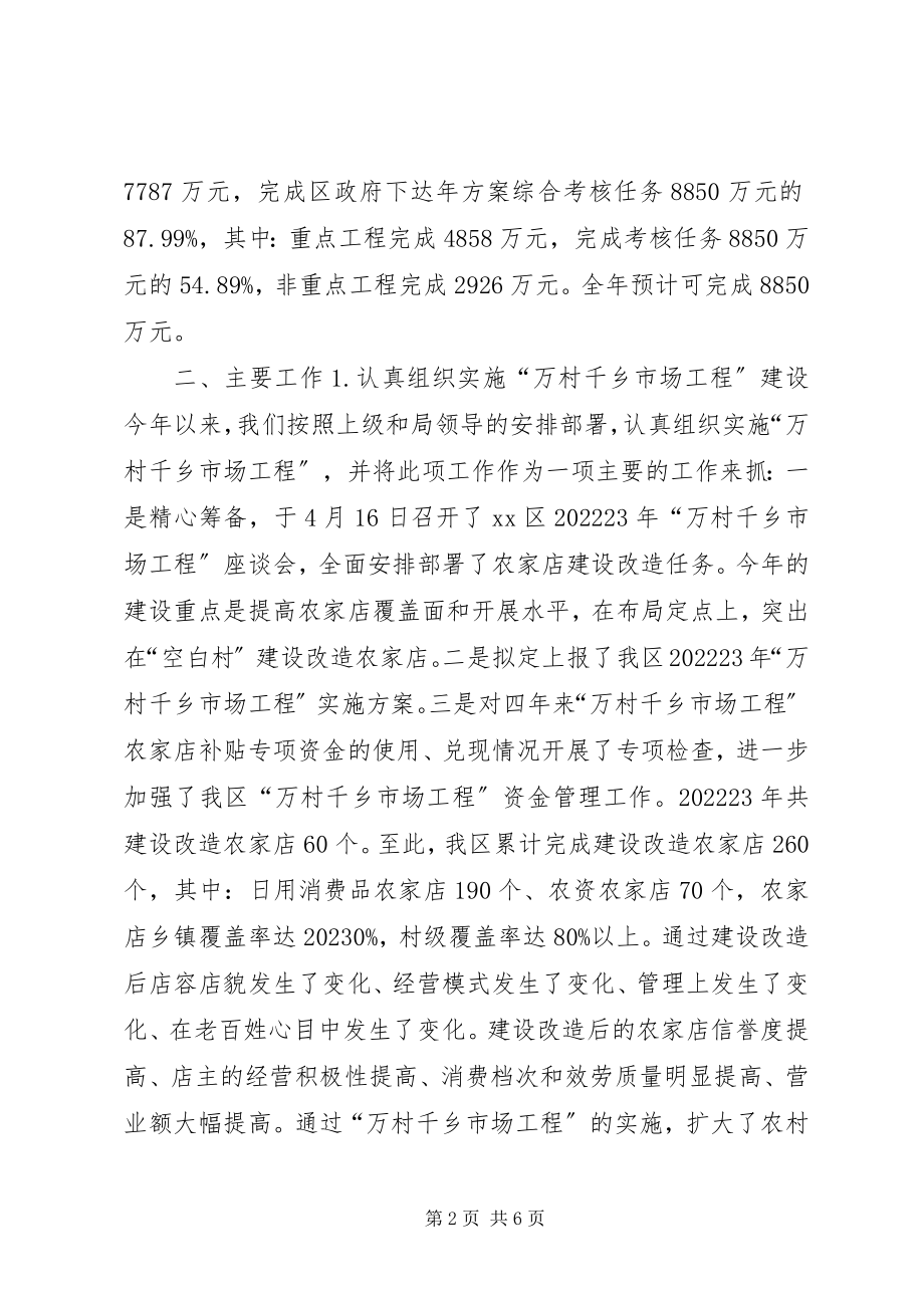 2023年商务局市场流通股年度工作总结.docx_第2页