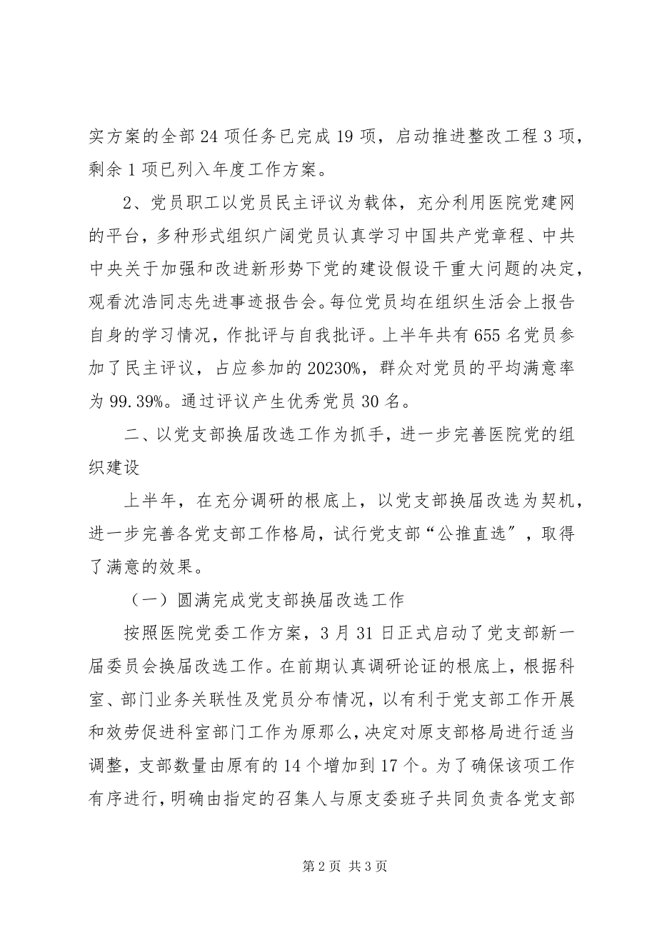 2023年党委上半年总结.docx_第2页