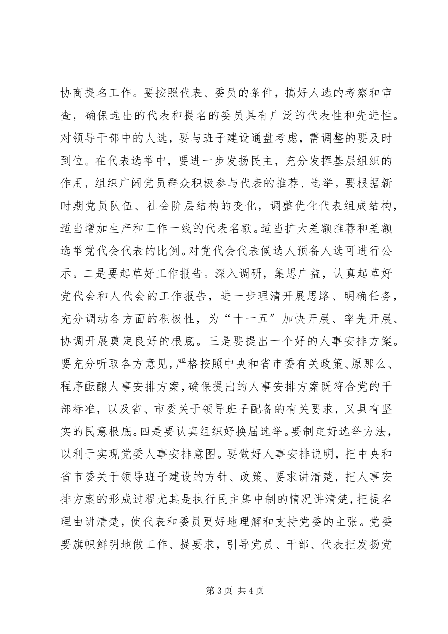 2023年精心组织统筹安排确保换届工作顺利进行.docx_第3页