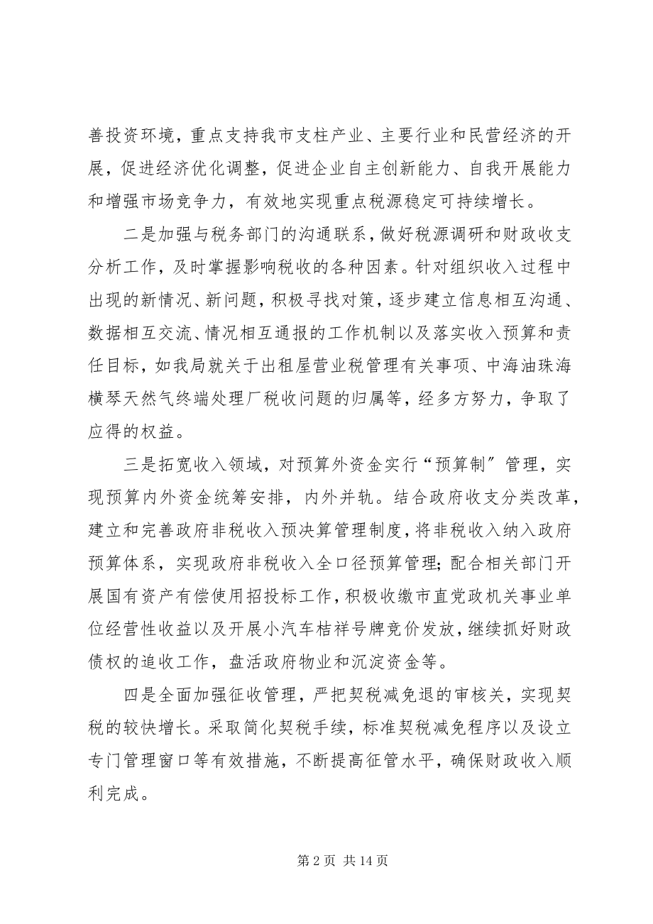 2023年财政局的工作总结.docx_第2页