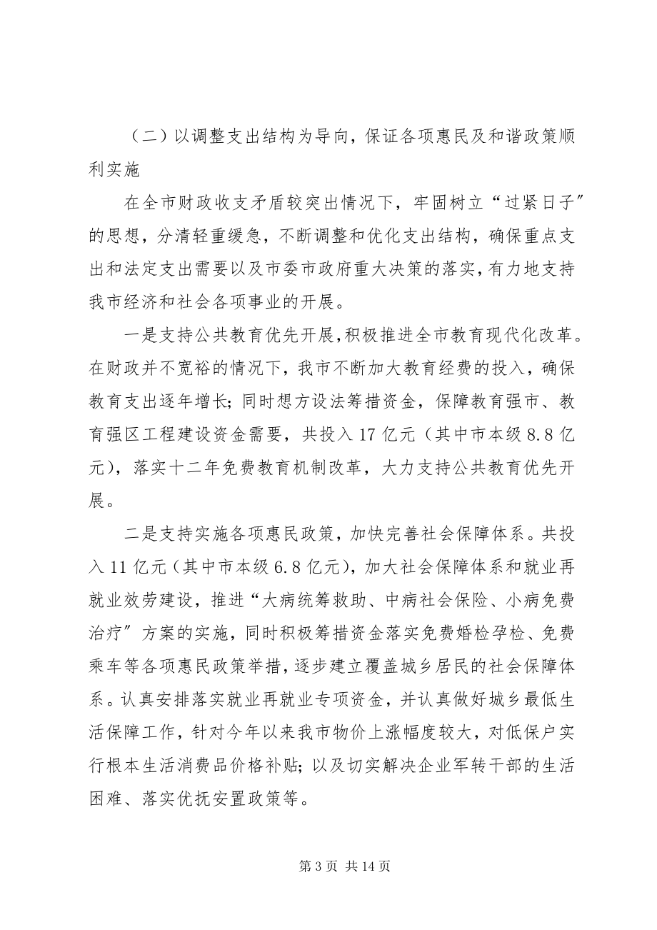 2023年财政局的工作总结.docx_第3页