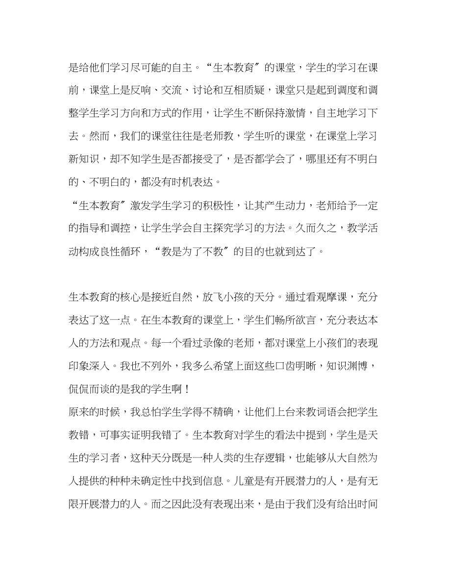 2023年教师个人计划总结生本教育心得.docx_第2页