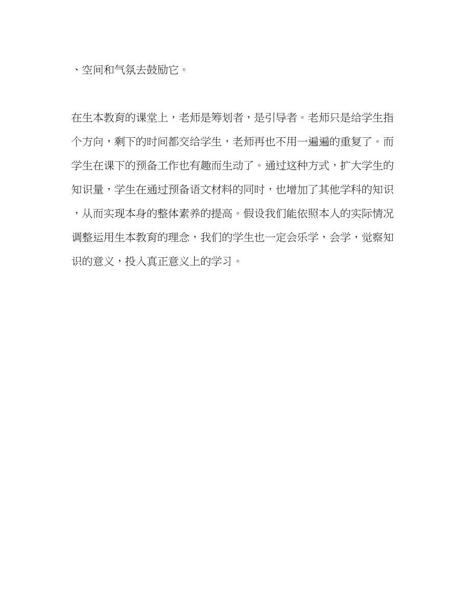 2023年教师个人计划总结生本教育心得.docx_第3页