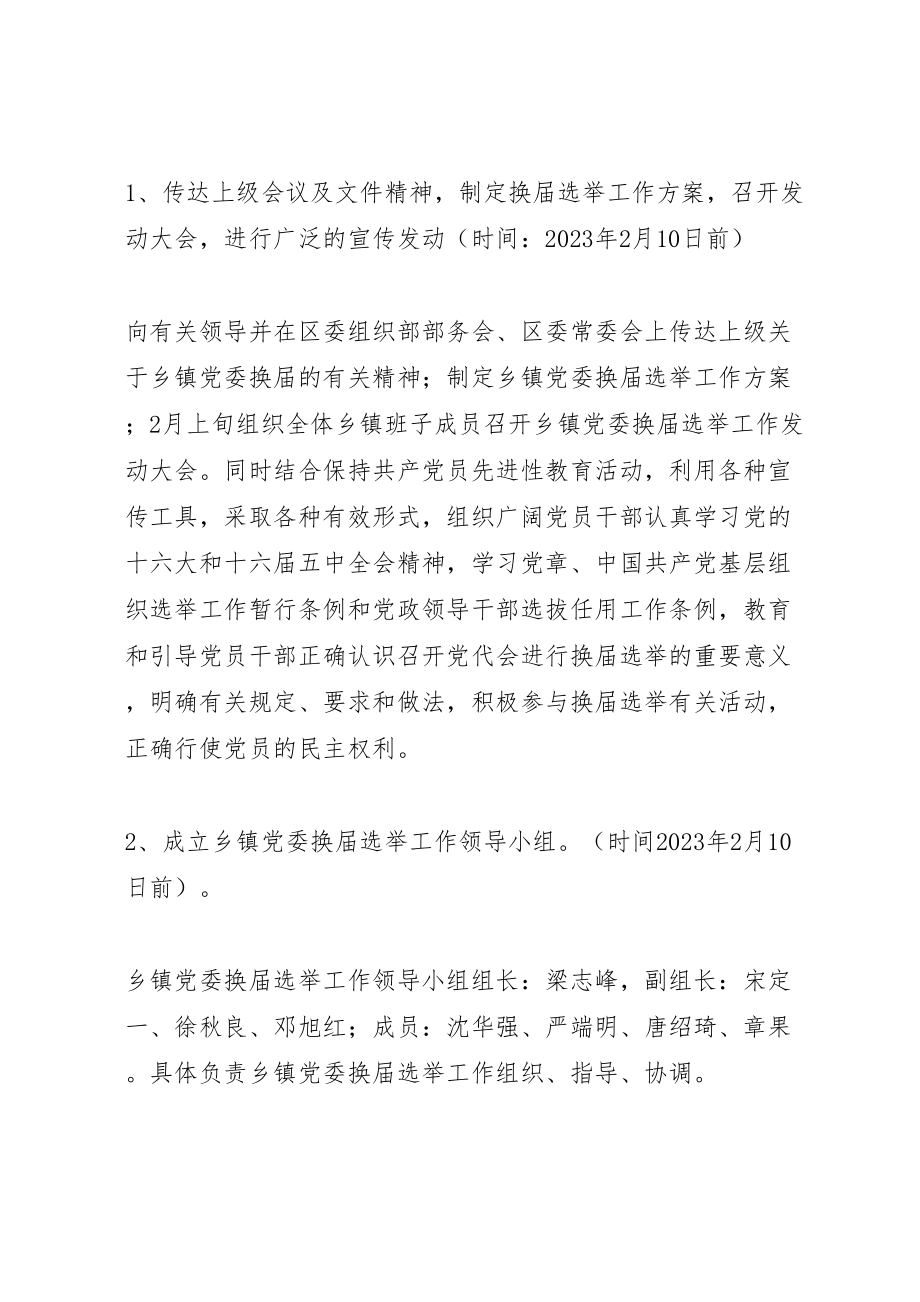 2023年党委换届工作总体方案.doc_第2页