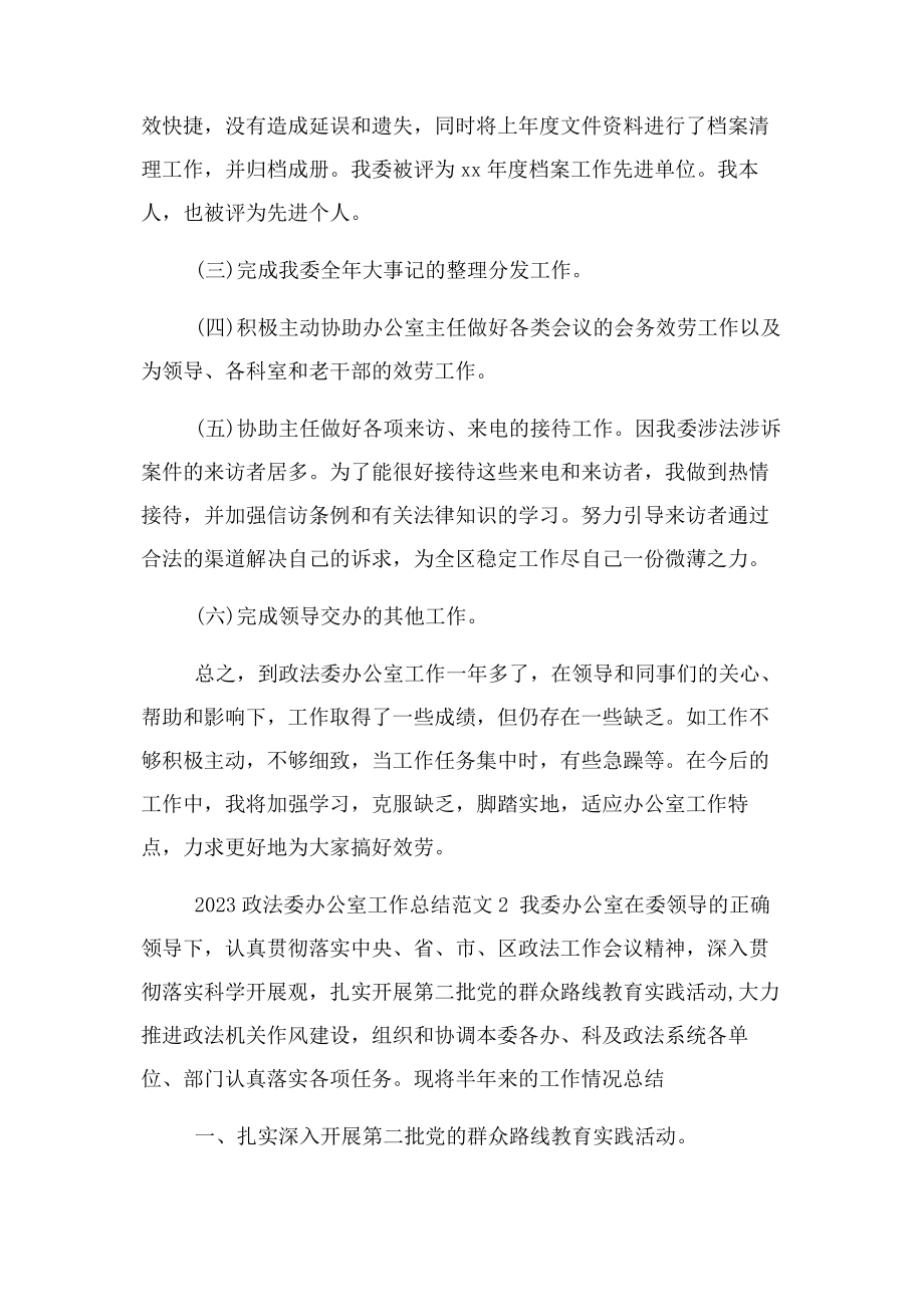 2023年政法委办公室工作总结.docx_第2页