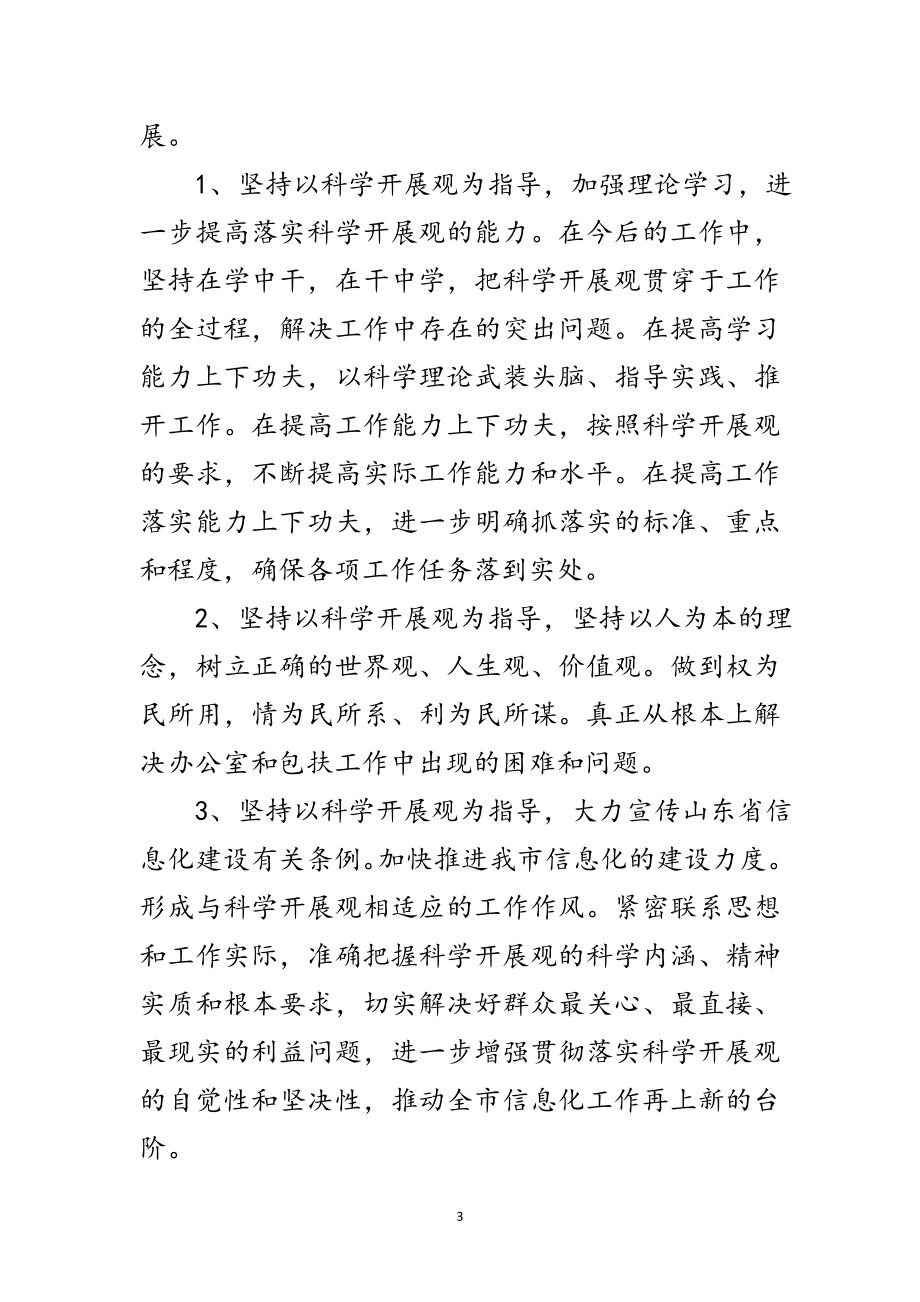 2023年民主生活会个人剖析材料范文.doc_第3页