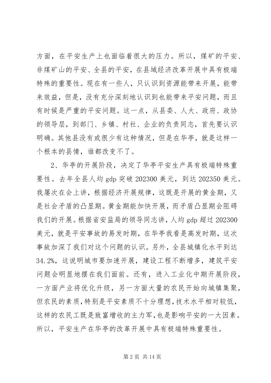 2023年全县安全生产专项整治动员大会致辞.docx_第2页