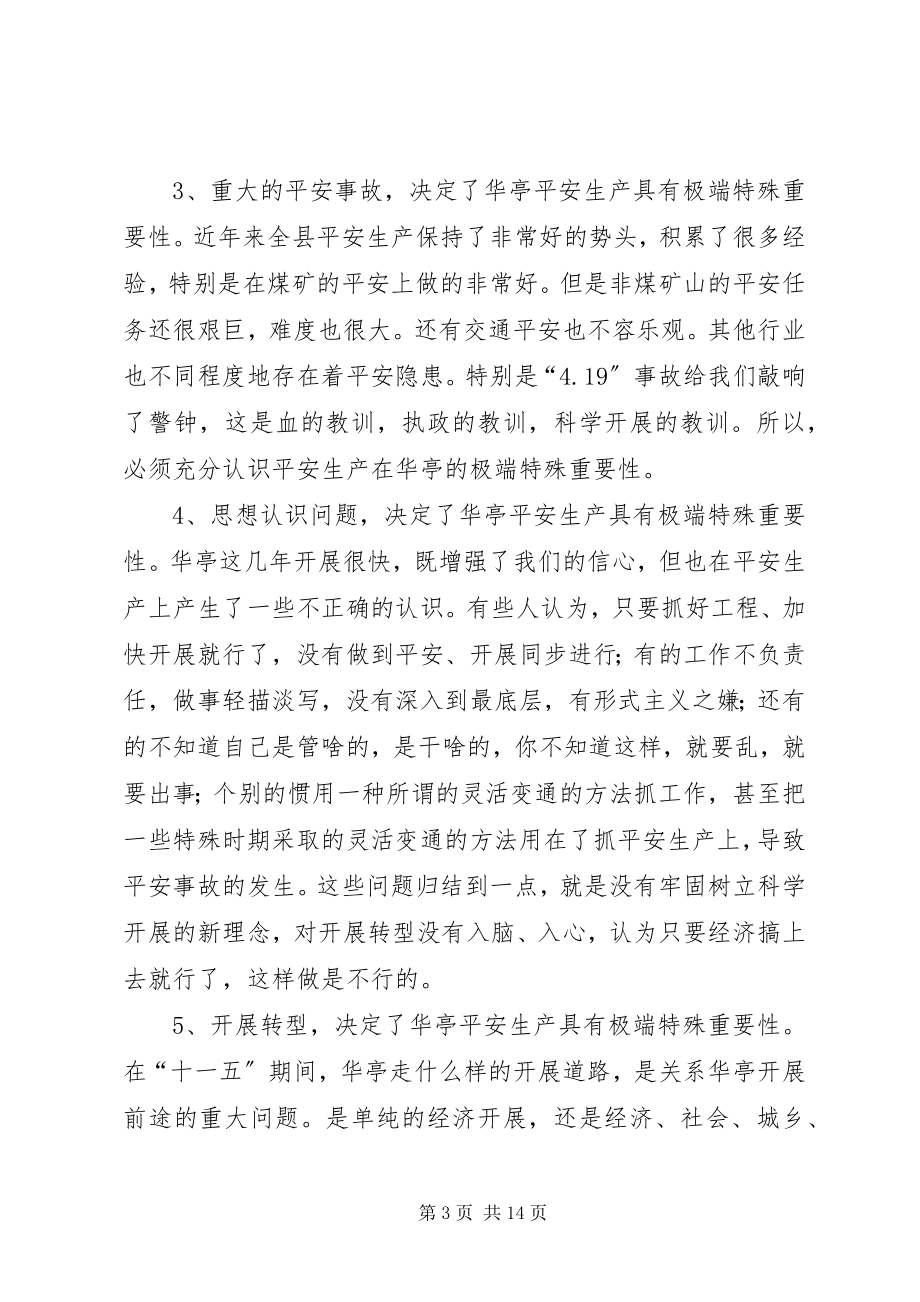 2023年全县安全生产专项整治动员大会致辞.docx_第3页