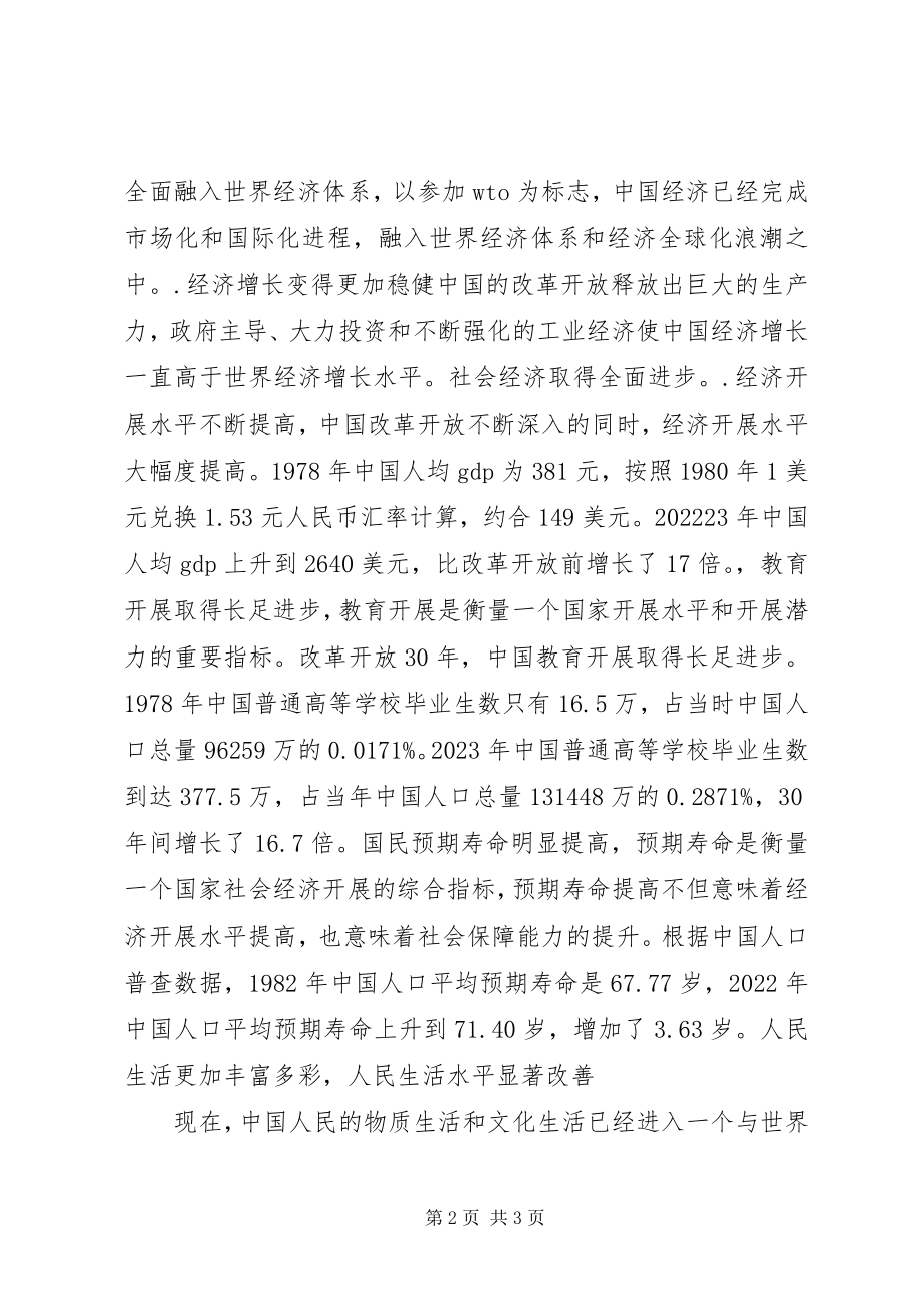 2023年热烈庆祝建党九十一周1.docx_第2页