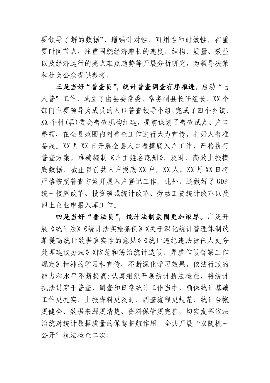 统计局2020年工作总结暨2021年工作打算.docx_第2页