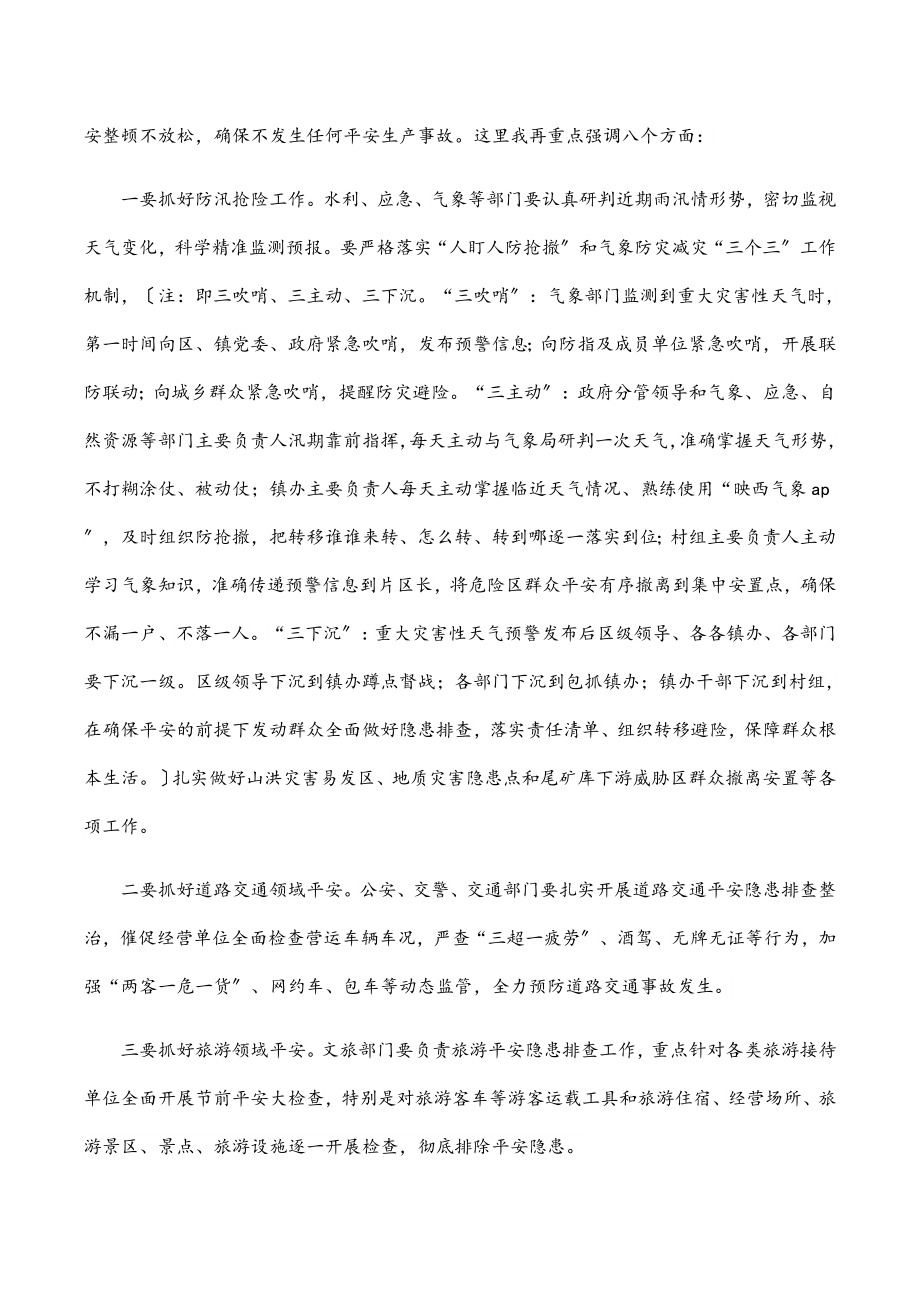 2023年在国庆期间暨四季度安全生产工作会议上的讲话范文.docx_第2页