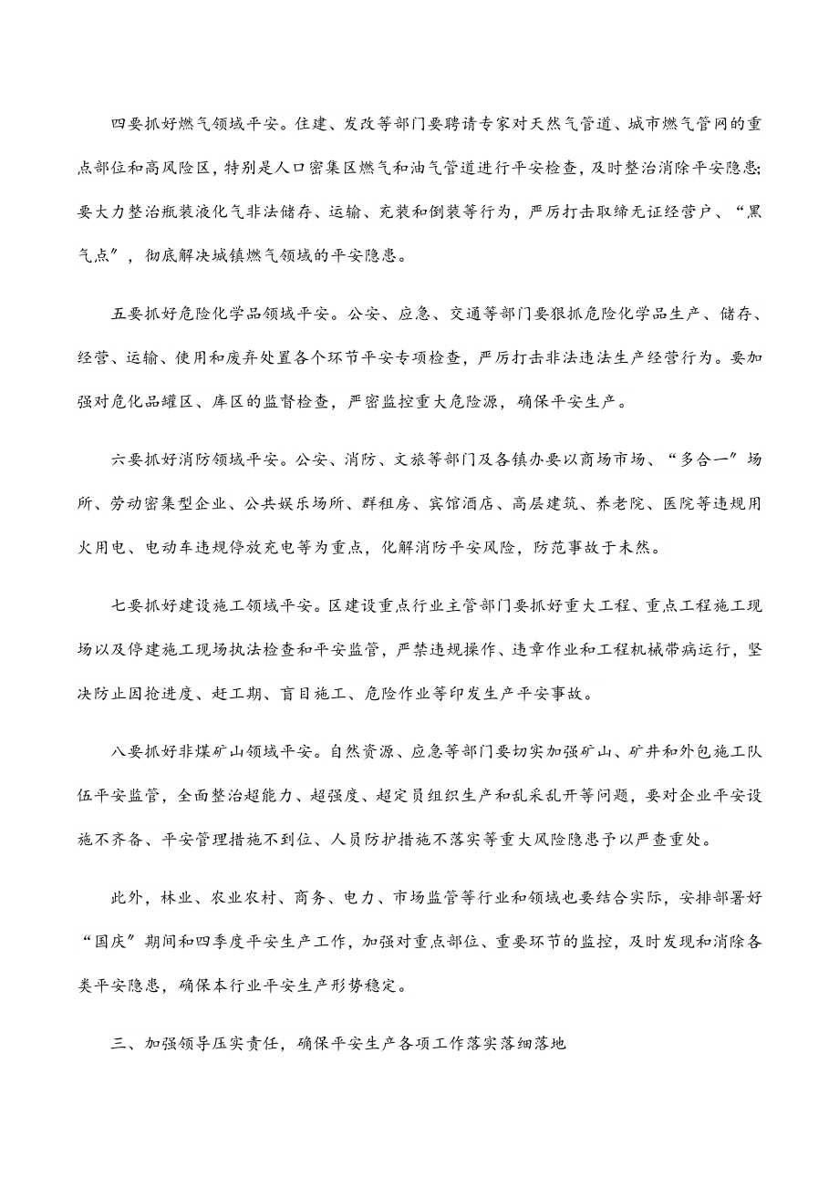 2023年在国庆期间暨四季度安全生产工作会议上的讲话范文.docx_第3页