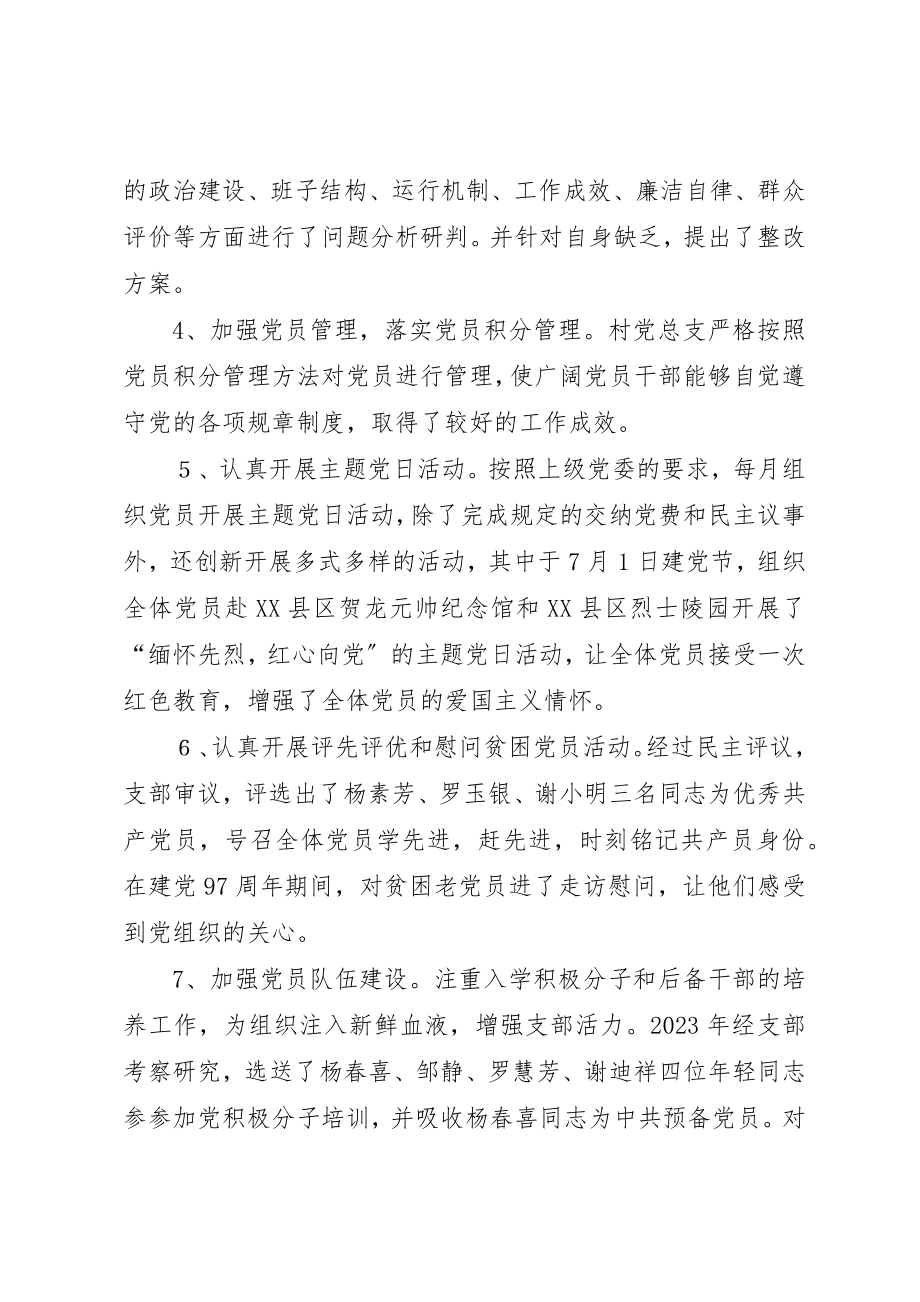 2023年村支部上半年工作总结新编.docx_第2页