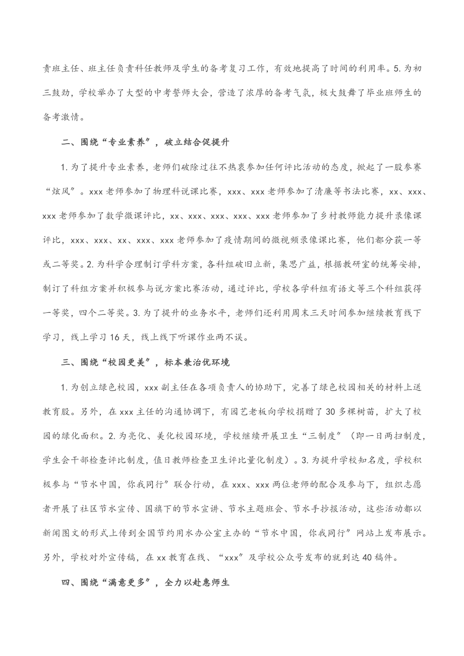 校长在2023年春季学期教职工散学会议上的讲话.docx_第2页