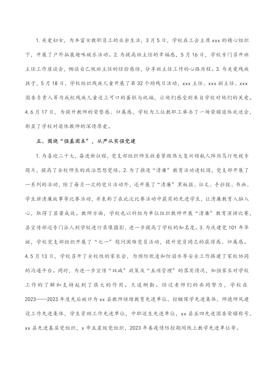 校长在2023年春季学期教职工散学会议上的讲话.docx_第3页