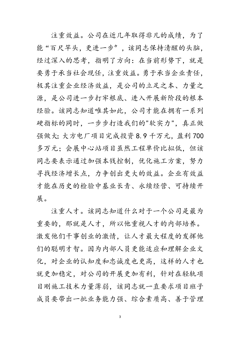 2023年轻轨项目部经理事迹材料范文.doc_第3页