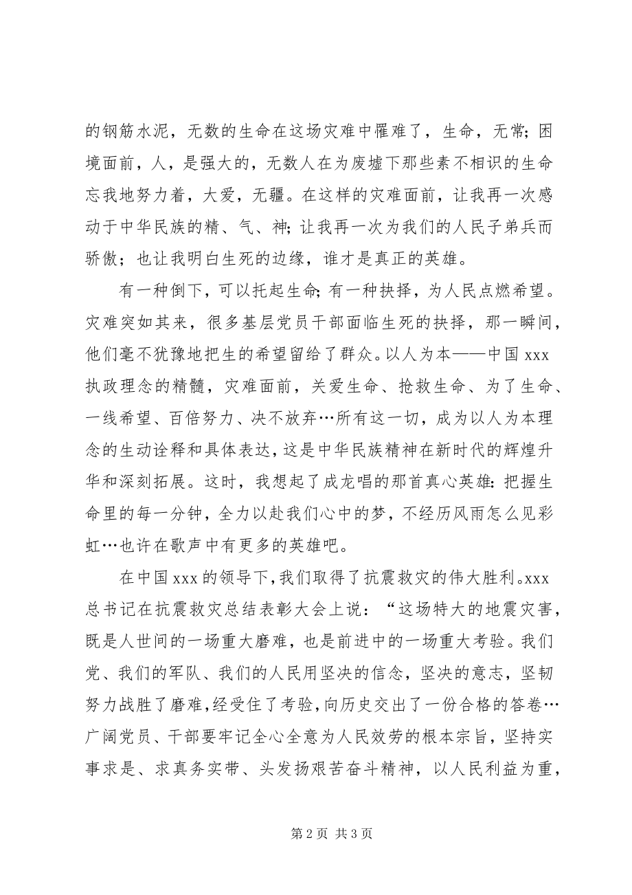 2023年3月党员思想汇报在抗灾中经受考验.docx_第2页