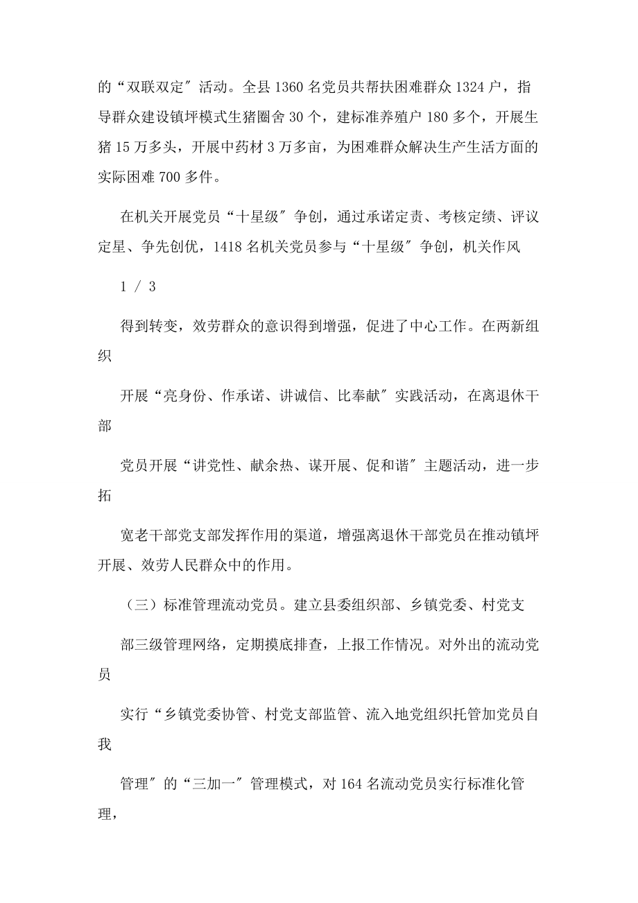 2023年党员教育管理工作总结.docx_第2页