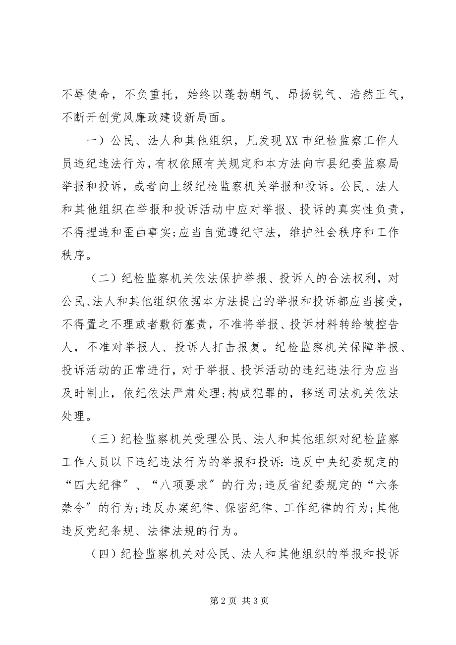 2023年纪委领导班子意见建议.docx_第2页